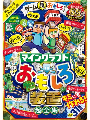 cover image of 100%ムックシリーズ　ゲーム超おもしろブック